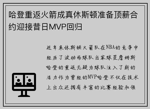 哈登重返火箭成真休斯顿准备顶薪合约迎接昔日MVP回归