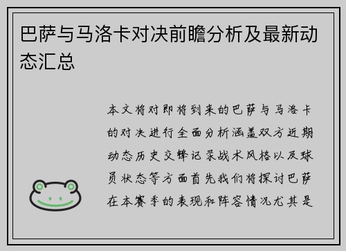巴萨与马洛卡对决前瞻分析及最新动态汇总